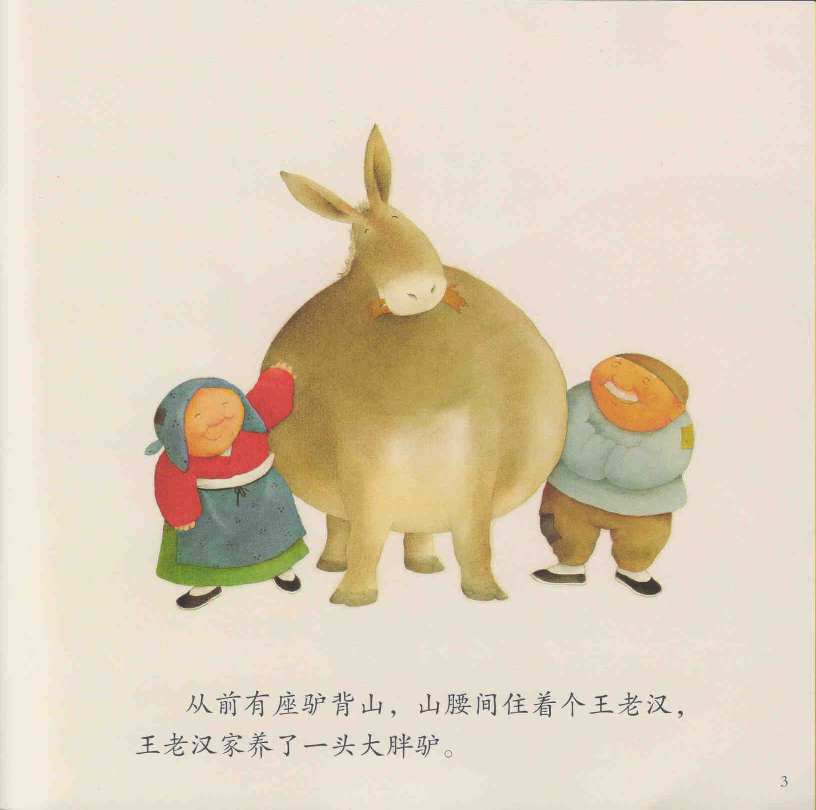 漏 (03),绘本,绘本故事,绘本阅读,故事书,童书,图画书,课外阅读